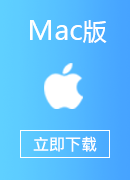 加速网 Mac版